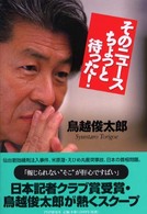 そのニュースちょっと待った！