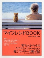 マイフレンドＢＯＯＫ