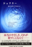 ジェフリー―君のためにできること