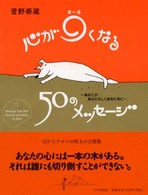 Ｍｅｓｓａｇｅ　ｆｒｏｍ　ＰＨＰ<br> 心が○くなる５０のメッセージ―あなたが、あなたらしくあるために
