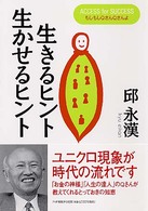 生きるヒント生かせるヒント―もしもしＱさんＱさんよ