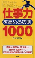 仕事力を高める法則１０００