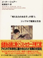 「考える力のある子」が育つ、シンプルで確実な方法