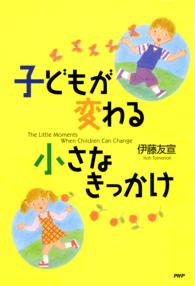 子どもが変わる小さなきっかけ