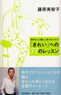 「きれい」への７７のレッスン―自分らしく美しくありたい人へ