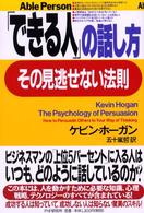 「できる人」の話し方、その見逃せない法則