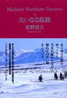 Ｍｉｃｈｉｏ’ｓ　ｎｏｒｔｈｅｒｎ　ｄｒｅａｍｓ<br> 大いなる旅路―Ｍｉｃｈｉｏ’ｓ　Ｎｏｒｔｈｅｒｎ　Ｄｒｅａｍｓ〈５〉