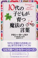 １０代の子どもが育つ魔法の言葉
