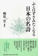 ふと口ずさみたくなる日本の名詩