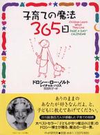 子育ての魔法３６５日