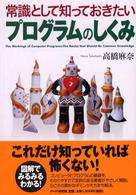 常識として知っておきたいプログラムのしくみ
