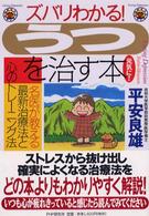 ズバリわかる！「うつ」を治す本―名医が教える最新治療法と心のトレーニング法