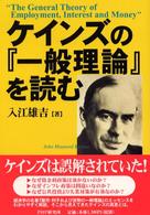 ケインズの『一般理論』を読む