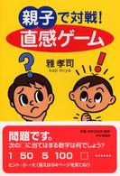 親子で対戦！直感ゲーム