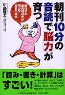 朝刊１０分の音読で「脳力」が育つ―脳科学の最先端研究が明かす驚異の事実