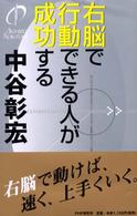 右脳で行動できる人が成功する