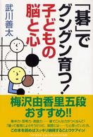 「碁」でグングン育つ！子どもの脳と心