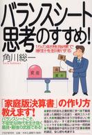 バランスシート思考のすすめ！―１５の財務指標で家計を診断する
