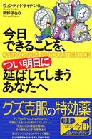 今日できることを、つい明日に延ばしてしまうあなたへ