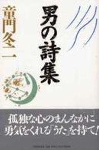 男の詩集