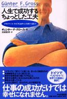 人生で成功するちょっとした工夫―プライベート・ライフにはチャンスがいっぱい