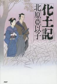 化土（けとう）記