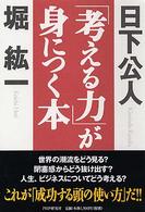 「考える力」が身につく本