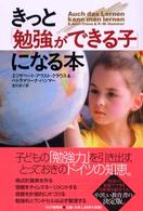 きっと「勉強ができる子」になる本