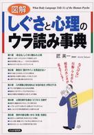 図解　しぐさと心理のウラ読み事典