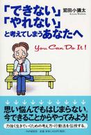 「できない」「やれない」と考えてしまうあなたへ