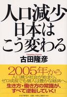 人口減少　日本はこう変わる