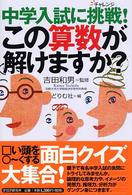 中学入試に挑戦！この算数が解けますか？