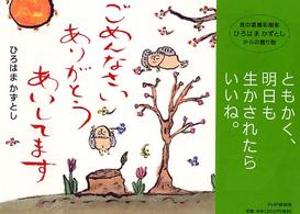 ごめんなさいありがとうあいしてます