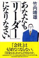 あなたも「リーダー」になりなさい