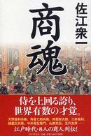 商魂