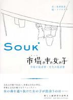 市場の中の女の子 - 市場の経済学・文化の経済学