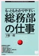 Ｂｕｓｉｎｅｓｓ　ｓｅｌｅｃｔｉｏｎ<br> もっとわかりやすい総務部の仕事