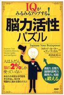 脳力活性パズル - ＩＱがみるみるアップする！