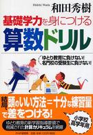 基礎学力を身につける算数ドリル