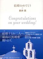 結婚おめでとう