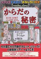 ゾクゾクするほど、おもしろい科学<br> からだの秘密