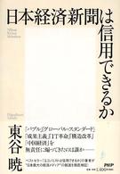 日本経済新聞は信用できるか