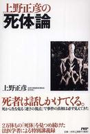 上野正彦の「死体」論