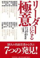 リーダーになる極意