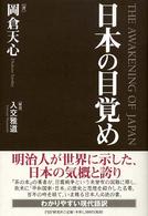 日本の目覚め