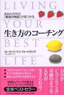 生き方のコーチング - あなたの中の“黄金の地図”が見つかる