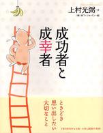 成功者と成幸者