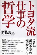 トヨタ流仕事の哲学