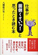 仕事が面倒くさいっ！と思ったとき読む本