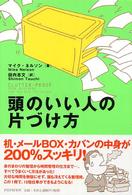 頭のいい人の片づけ方